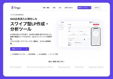 【無料トライアルから続々と有料化へ】スワイプ型LP制 【無料トライアルから続々と有料化へ】スワイプ型LP制