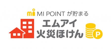 エムアイポイントがお得に貯まる「エムアイ火災utf-8 エムアイポイントがお得に貯まる「エムアイ火災utf-8