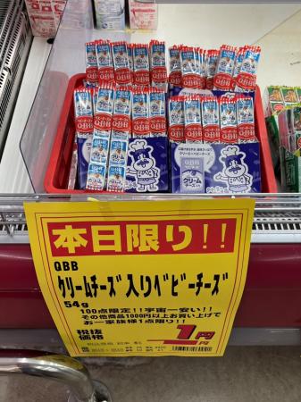 1円商品で家計応援!ヤマキシが地域の生活を支えutf-8 1円商品で家計応援!ヤマキシが地域の生活を支えutf-8