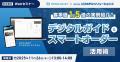 ホテルのDX導入にお悩みの方をサポート!客単価1.5倍 ホテルのDX導入にお悩みの方をサポート!客単価1.5倍