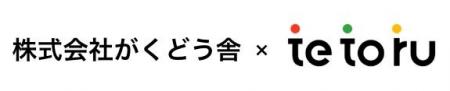 児童クラブKIRACCO、「tetoru」集金機能を導入 児童クラブKIRACCO、「tetoru」集金機能を導入
