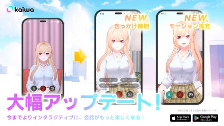 【お知らせ】「kaiwa」に新機能追加!会話体験の更な 【お知らせ】「kaiwa」に新機能追加!会話体験の更な