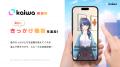 【お知らせ】「kaiwa」に新機能追加!会話体験の更な 【お知らせ】「kaiwa」に新機能追加!会話体験の更な