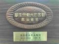 株式会社秋茜工場棟が食品衛生優良施設 厚生労働大臣 株式会社秋茜工場棟が食品衛生優良施設 厚生労働大臣