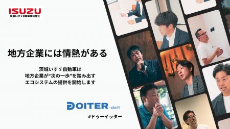 茨城いすゞ自動車、地方企業が“次の一歩”を踏み出すエ 茨城いすゞ自動車、地方企業が“次の一歩”を踏み出すエ