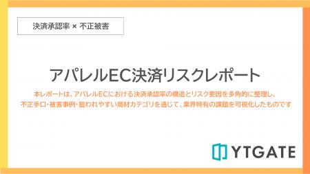 決済承認率・不正被害・高リスク商材を横断的に分析し 決済承認率・不正被害・高リスク商材を横断的に分析し