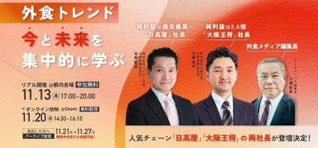 【外食トレンド】フードプロフェッショナルカンファレ 【外食トレンド】フードプロフェッショナルカンファレ