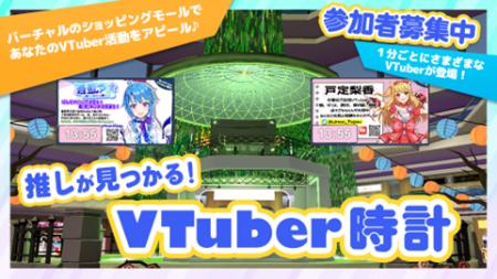 VTuberを1分毎に紹介する『VTuber時計』の参加者が1, VTuberを1分毎に紹介する『VTuber時計』の参加者が1,