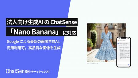 法人AIエージェント「ChatSense」がGoogleの最新画像 法人AIエージェント「ChatSense」がGoogleの最新画像