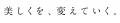 ホリデープロモーション「キレイをつなぐ、ヤーutf-8 ホリデープロモーション「キレイをつなぐ、ヤーutf-8