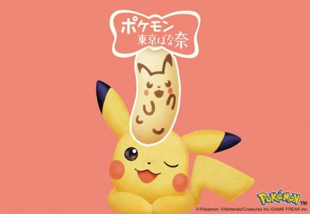 池袋駅に「ピカチュウ東京ばな奈」が出現!ピカチュウ 池袋駅に「ピカチュウ東京ばな奈」が出現!ピカチュウ