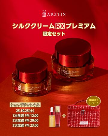日本限定処方『シルククリーム RX プレミアム』ショッ 日本限定処方『シルククリーム RX プレミアム』ショッ