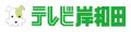 テレビ岸和田、西日本初の「まるごとホームサポート」 テレビ岸和田、西日本初の「まるごとホームサポート」