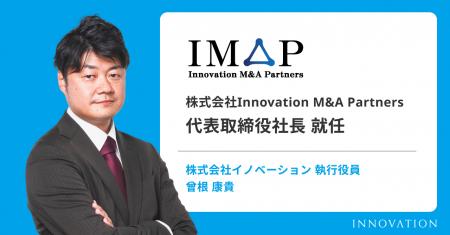 イノベーショングループの株式会社Innovation M&A Par イノベーショングループの株式会社Innovation M&A Par