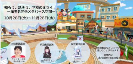 令和7年度 メタバースを活用した「対話の場」を開催 令和7年度 メタバースを活用した「対話の場」を開催