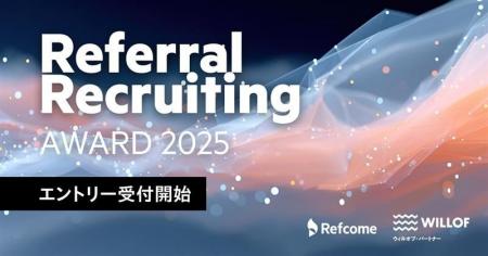 リファラル採用の優れた取り組みを表彰する、年に一度 リファラル採用の優れた取り組みを表彰する、年に一度