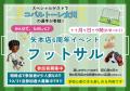 【宮城県東松島市】【コバルトーレ女川来場】地域の健 【宮城県東松島市】【コバルトーレ女川来場】地域の健
