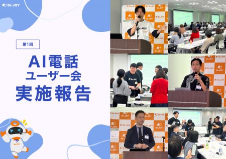 病院特化AI電話、初のユーザー会に38施設73名が参加 病院特化AI電話、初のユーザー会に38施設73名が参加