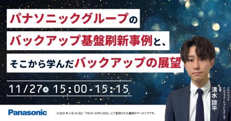 【ウェビナー】11/27(木)パナソニックグループのバ 【ウェビナー】11/27(木)パナソニックグループのバ