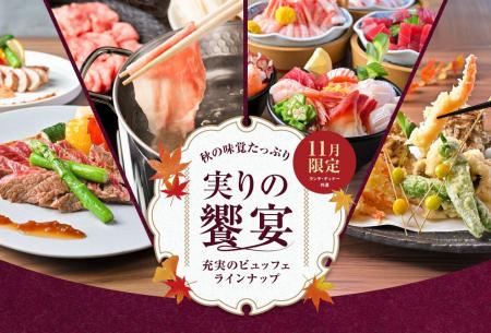 神戸のホテルでしゃぶしゃぶ・ステーキ・海鮮が揃う、 神戸のホテルでしゃぶしゃぶ・ステーキ・海鮮が揃う、