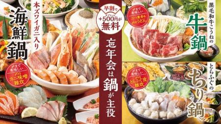 11月中のご予約がお得!【2025年忘年会プレミアムコー 11月中のご予約がお得!【2025年忘年会プレミアムコー