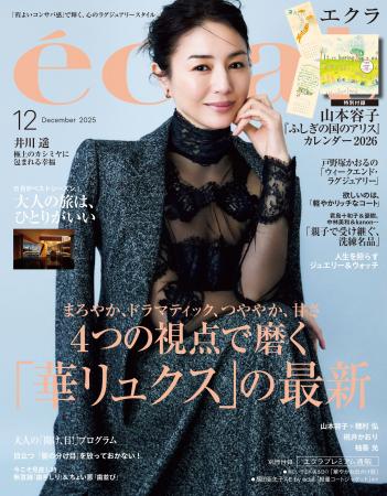 「eclat」12月号(10/31発売・集英社刊)の表紙に井川遥 「eclat」12月号(10/31発売・集英社刊)の表紙に井川遥