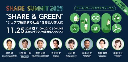 環境省、経済産業省 登壇決定!11月25日(火) 開催「サ 環境省、経済産業省 登壇決定!11月25日(火) 開催「サ