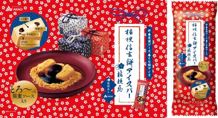 人気の山梨銘菓「桔梗信玄餅」とのコラボが再び! 10 人気の山梨銘菓「桔梗信玄餅」とのコラボが再び! 10