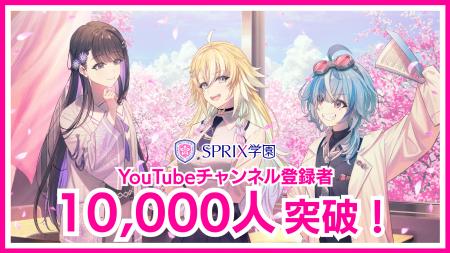 Edutainment-Labが手掛けるSPRIX公式VTuber「SPRIX学 Edutainment-Labが手掛けるSPRIX公式VTuber「SPRIX学