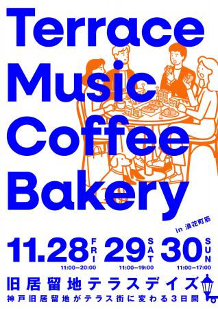 神戸旧居留地エリアでの豊かな過ごし方を提案する社会 神戸旧居留地エリアでの豊かな過ごし方を提案する社会