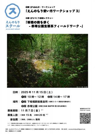 【11月15日】実践的!生態系フィールドワークから学 【11月15日】実践的!生態系フィールドワークから学
