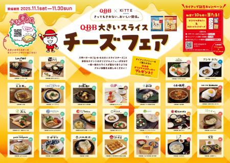 ~ QBB ×KITTE大阪 ~ 発売20周年の「大きい ~ QBB ×KITTE大阪 ~ 発売20周年の「大きい
