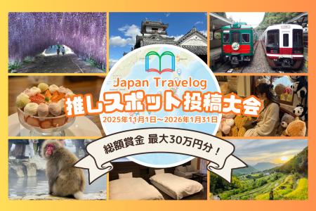 【総額賞金最大30万円分】AIを活用した旅SNS×地図作成 【総額賞金最大30万円分】AIを活用した旅SNS×地図作成