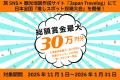 【総額賞金最大30万円分】AIを活用した旅SNS×地図作成 【総額賞金最大30万円分】AIを活用した旅SNS×地図作成
