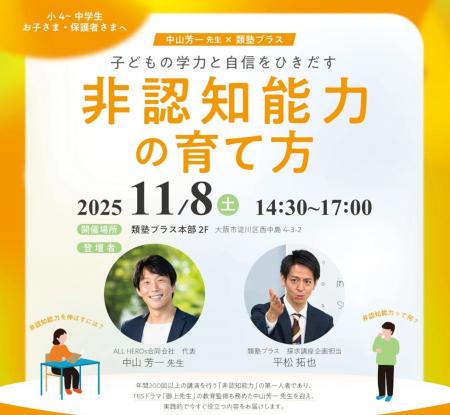 【中山芳一先生×類塾プラス】子どもの学力と自信をひ 【中山芳一先生×類塾プラス】子どもの学力と自信をひ