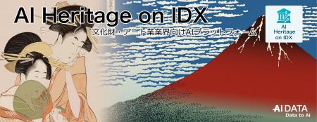 文化を守り、未来へつなぐ AIが支えるアーカイブDX”  文化を守り、未来へつなぐ AIが支えるアーカイブDX”