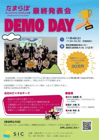 法政大学が学生の社会的起業を支援するプログラutf-8 法政大学が学生の社会的起業を支援するプログラutf-8