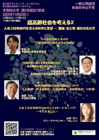 11月22日(土)に学習院大学がシンポジウム「超utf-8 11月22日(土)に学習院大学がシンポジウム「超utf-8