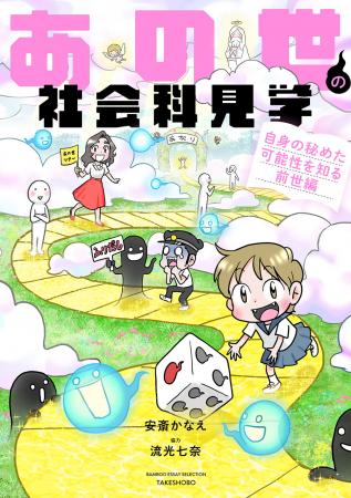 生きづらさを解消する鍵は前世にあった!『あのutf-8 生きづらさを解消する鍵は前世にあった!『あのutf-8