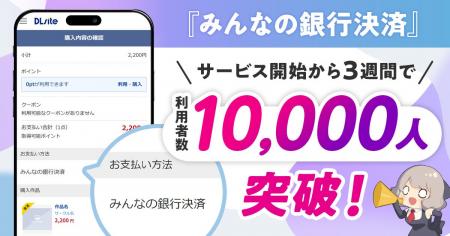 viviON、「みんなの銀行決済」利用者がサービス開始か viviON、「みんなの銀行決済」利用者がサービス開始か