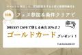 【ゴールドカードプレゼント!】11/15(土)16(日)19(水 【ゴールドカードプレゼント!】11/15(土)16(日)19(水