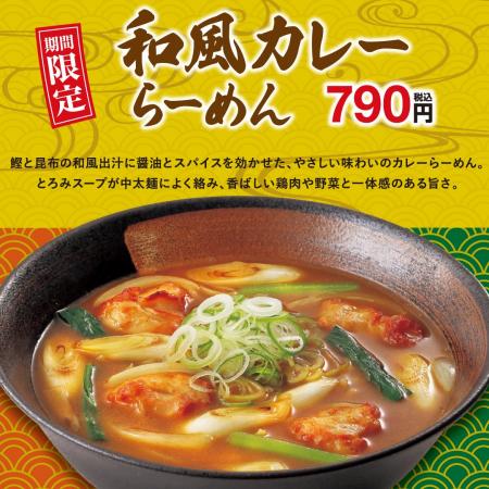 鰹と昆布の和風出汁を効かせたやさしい味わい! 幸楽 鰹と昆布の和風出汁を効かせたやさしい味わい! 幸楽