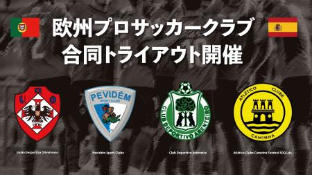 ポルトガル2部リーグ所属・UDオリヴェイレンセ 欧州 ポルトガル2部リーグ所属・UDオリヴェイレンセ 欧州