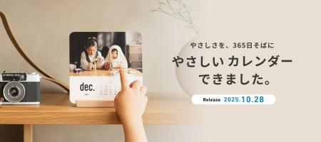 新商品「しまうまカレンダー」販売開始 新商品「しまうまカレンダー」販売開始