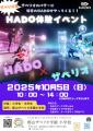 郡山ザベリオ学園小学校、ARスポーツ「HADO」を体育で 郡山ザベリオ学園小学校、ARスポーツ「HADO」を体育で