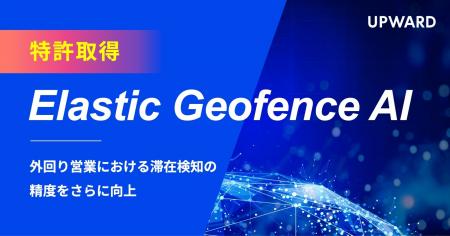 UPWARD、外回りの滞在検知精度をさらに向上させる新技 UPWARD、外回りの滞在検知精度をさらに向上させる新技