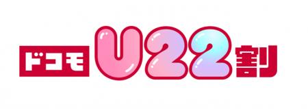 22歳以下なら「ドコモ MAX」がおトクにご利用になれる 22歳以下なら「ドコモ MAX」がおトクにご利用になれる