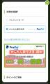 『coly ID』に「かんたん銀行決済」Powered by PayPal 『coly ID』に「かんたん銀行決済」Powered by PayPal