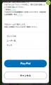 『coly ID』に「かんたん銀行決済」Powered by PayPal 『coly ID』に「かんたん銀行決済」Powered by PayPal