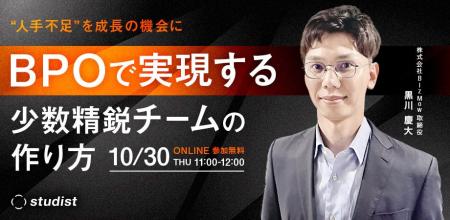 スタディスト、人手不足時代の組織変革を支援するBPO スタディスト、人手不足時代の組織変革を支援するBPO